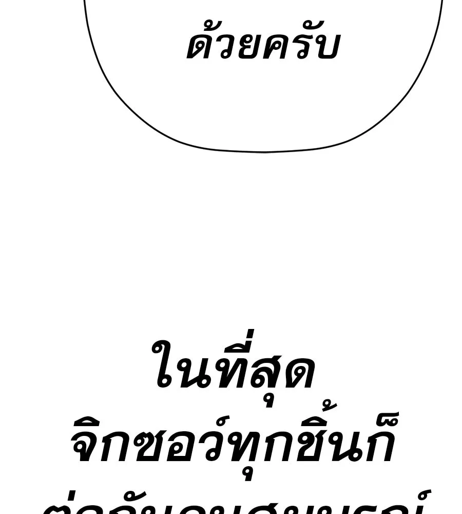 คอลเซ็นเตอร์เปลี่ยนชีวิต ตอนที่ 69 การแสดงสุดอันตราย รูปที่ 137