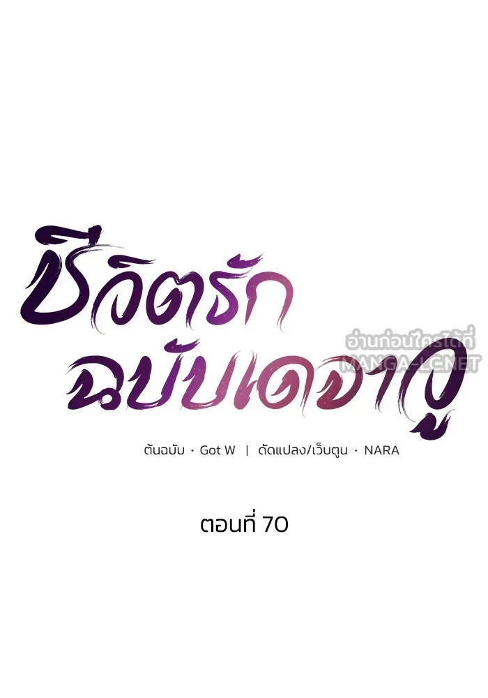 ชีวิตรักฉบับเดจาวู ตอนที่ 70 รูปที่ 33