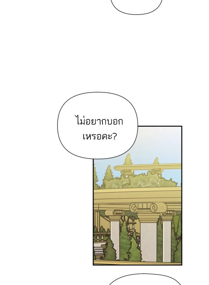 บุตรสาวของดยุกปีศาจ ตอนที่ 25 รูปที่ 16