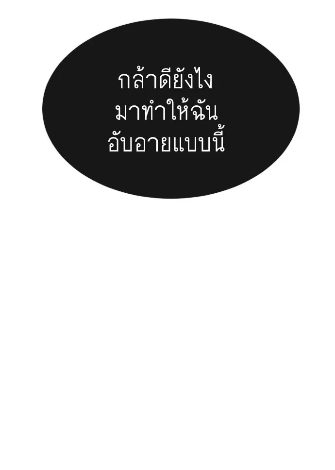 ยุคแห่งยอดมนุษย์ ตอนที่ 8 รูปที่ 76