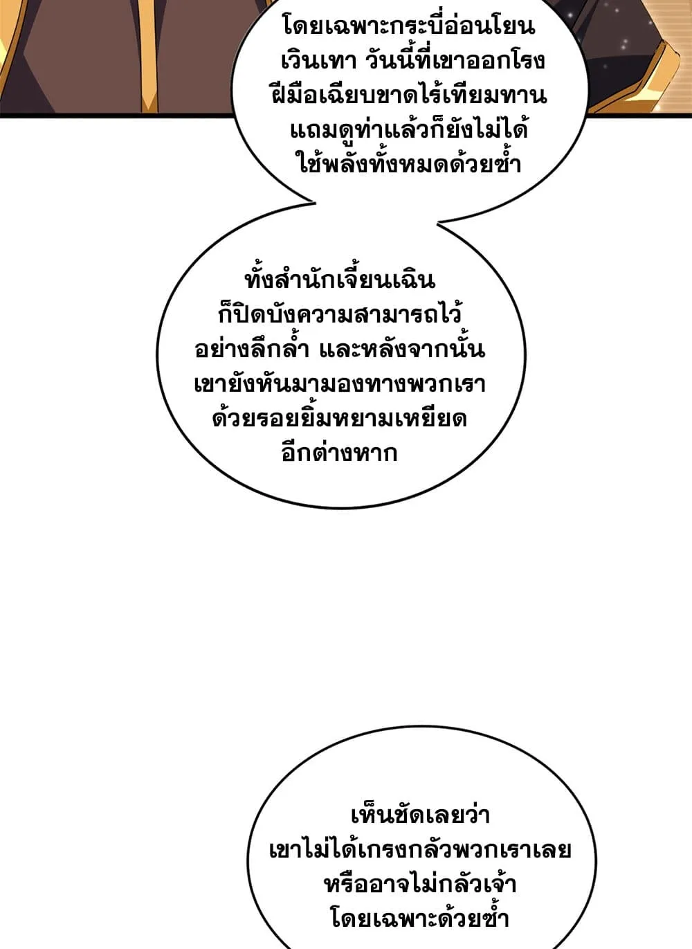 Magic Emperor ราชาจอมเวทย_ ตอนที่ ตอนที่ 681 รูปที่ 25