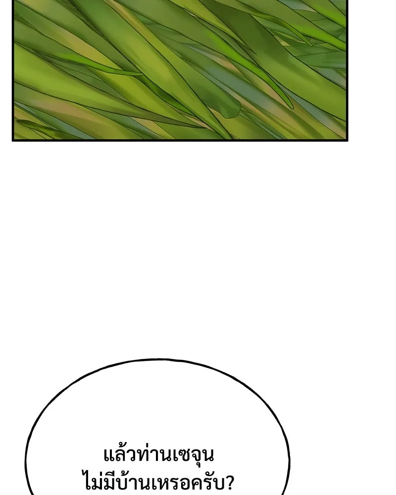 ปลูกผักพิชิตหอคอย ตอนที่ 58 รูปที่ 20