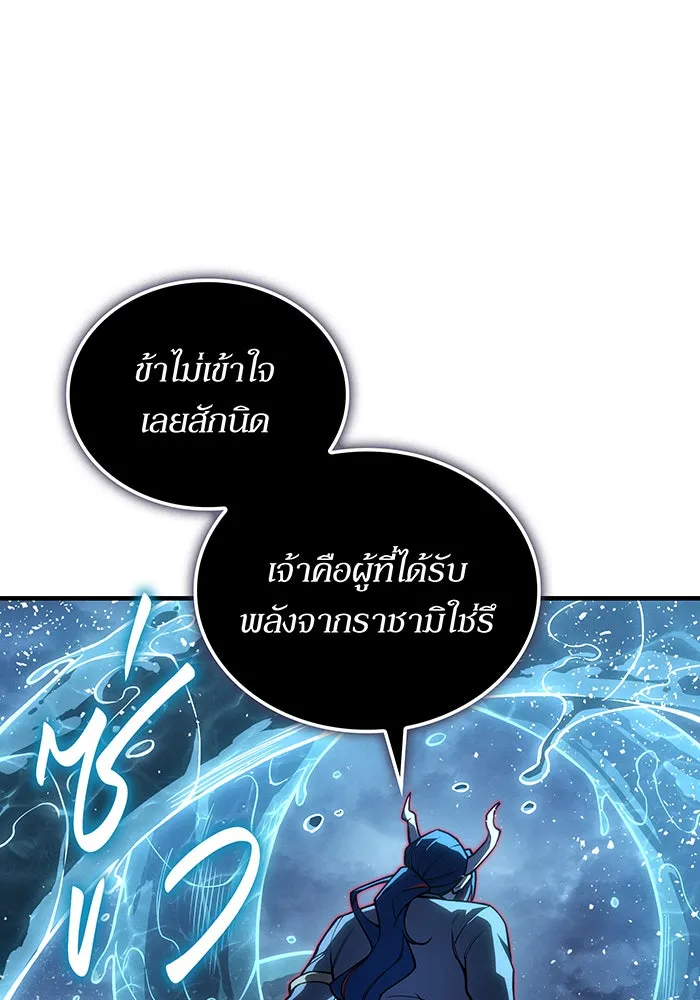เกิดใหม่พร้อมพลังแห่งราชัน ตอนที่ 117 รูปที่ 80