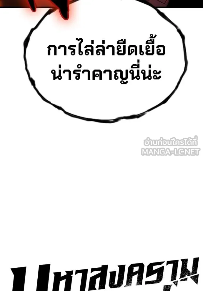 มหาสงครามคนแกร่ง ตอนที่ 46 รูปที่ 29