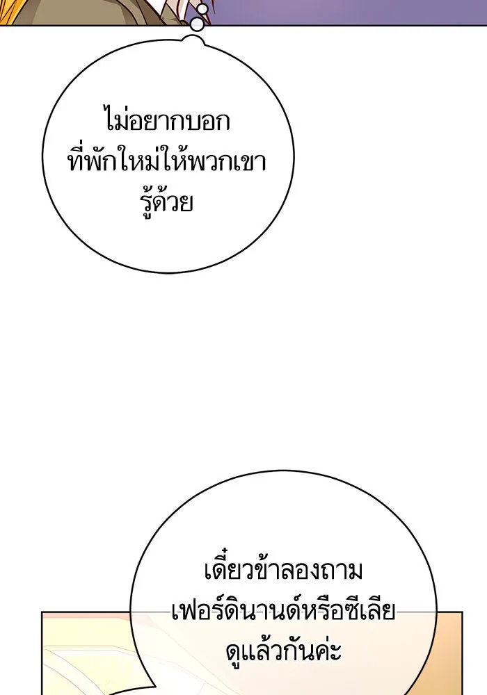 บุตรีดยุกขอไม่แต่งงานbrกับหนุ่มในฝัน ตอนที่ 60 รูปที่ 37
