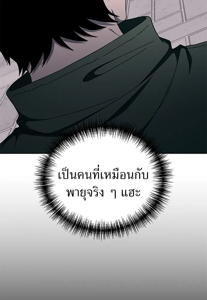 ผู้เชี่ยวชาญวันสิ้นโลก ตอนที่ 18 รูปที่ 116