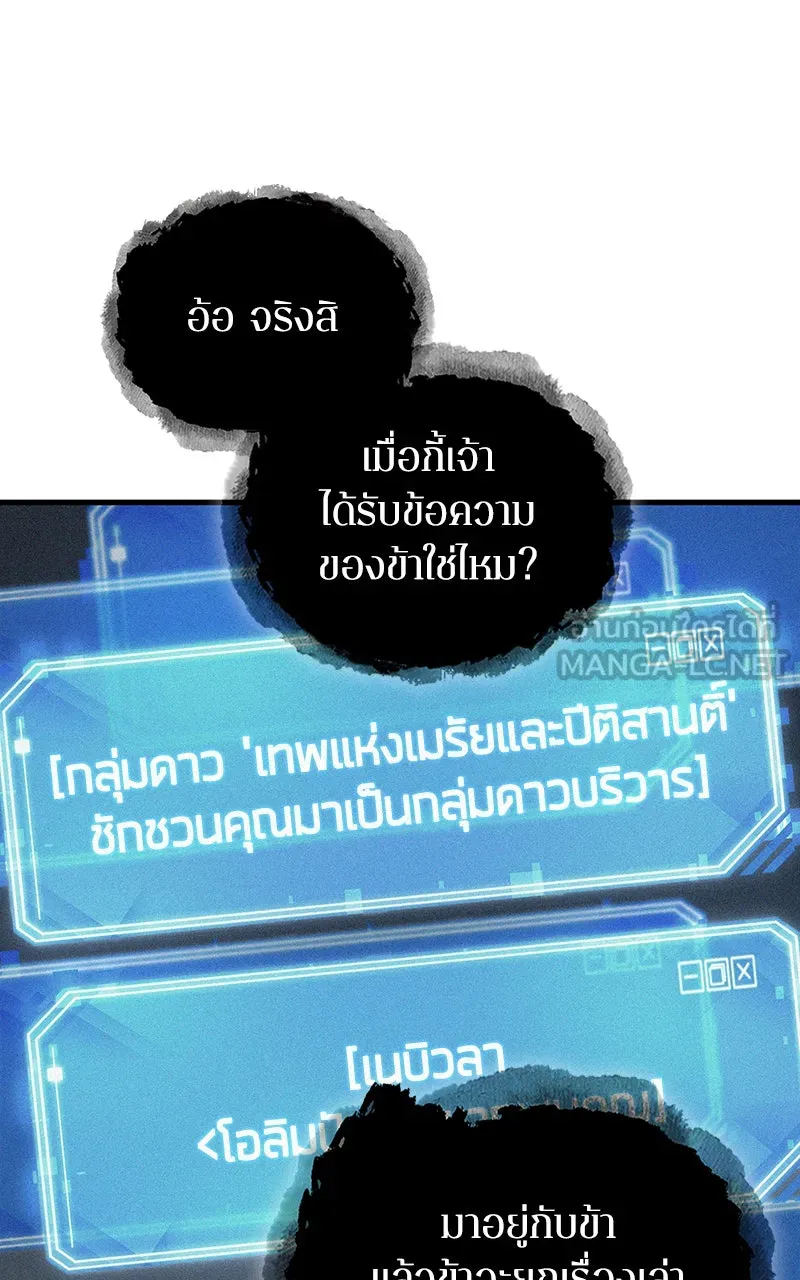Omniscient Reader อ่านชะตาวันสิ้นโลก ตอนที่ 29 งานเลี้ยงกลุ่มดาว (2) รูปที่ 24