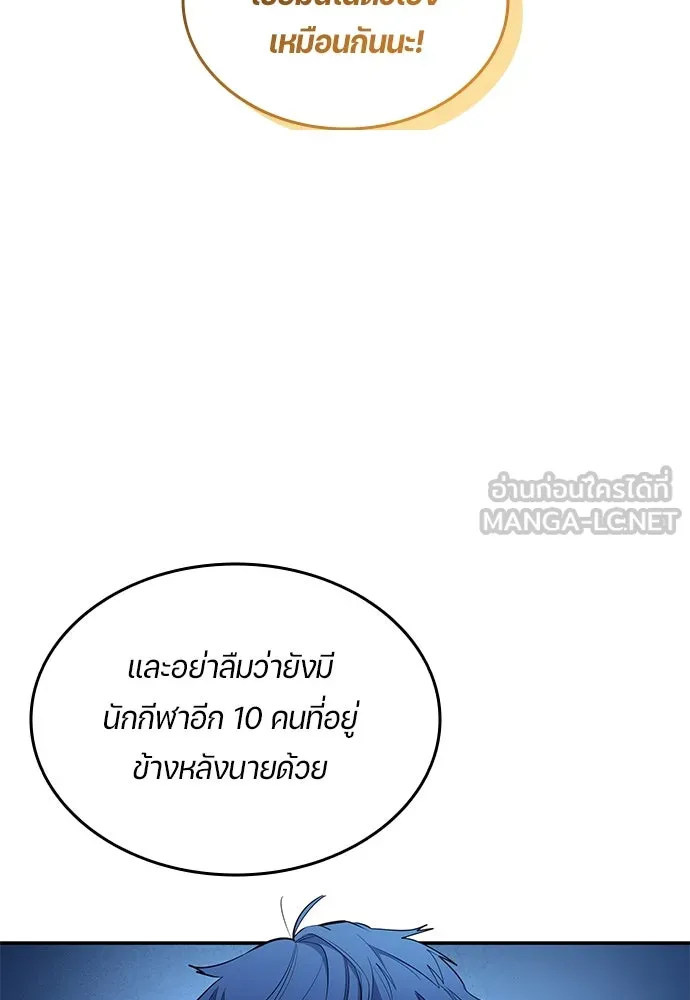 นักเตะแข้งสวรรค์ ตอนที่ 60 รูปที่ 93