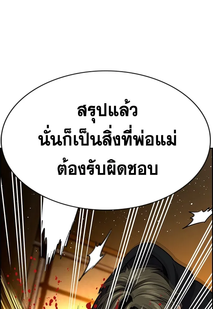 การศึกษาที่แท้จริง ตอนที่ 253 รูปที่ 116