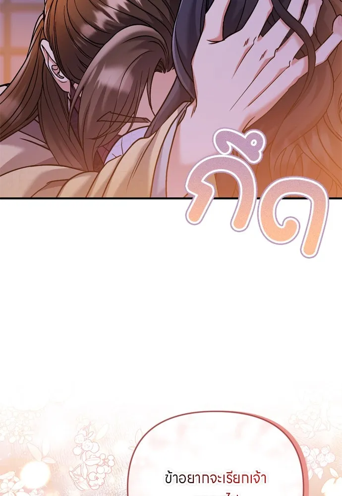 ข้าเนี่ยนะเป็นพระสนม ตอนที่ 11 คนที่ถูกทิ้งเอาไว้เสียใจเสมอ รูปที่ 101