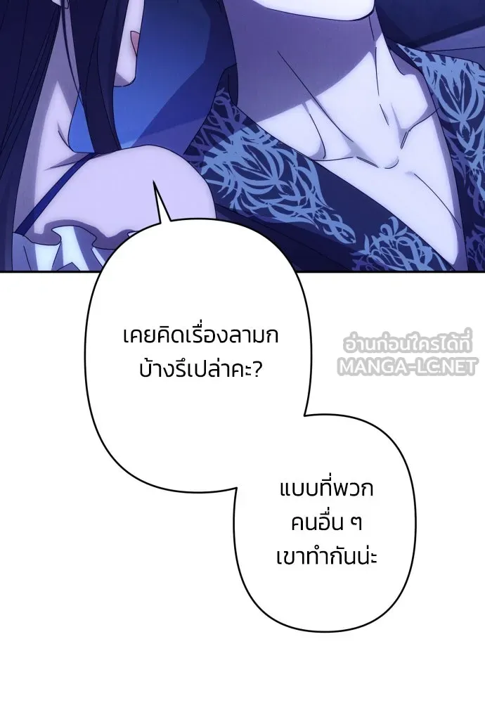 ฉันจะจีบท่านดยุกแดนเหนือ ตอนที่ 58 รูปที่ 42