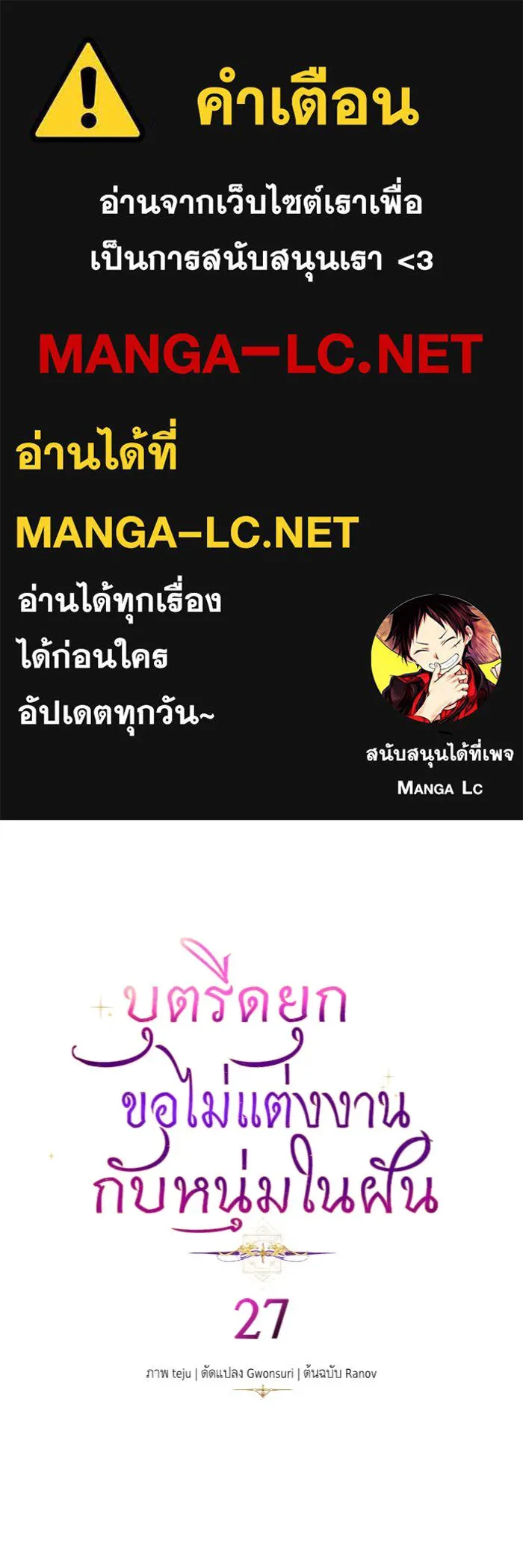 บุตรีดยุกขอไม่แต่งงานbrกับหนุ่มในฝัน ตอนที่ 27 รูปที่ 1