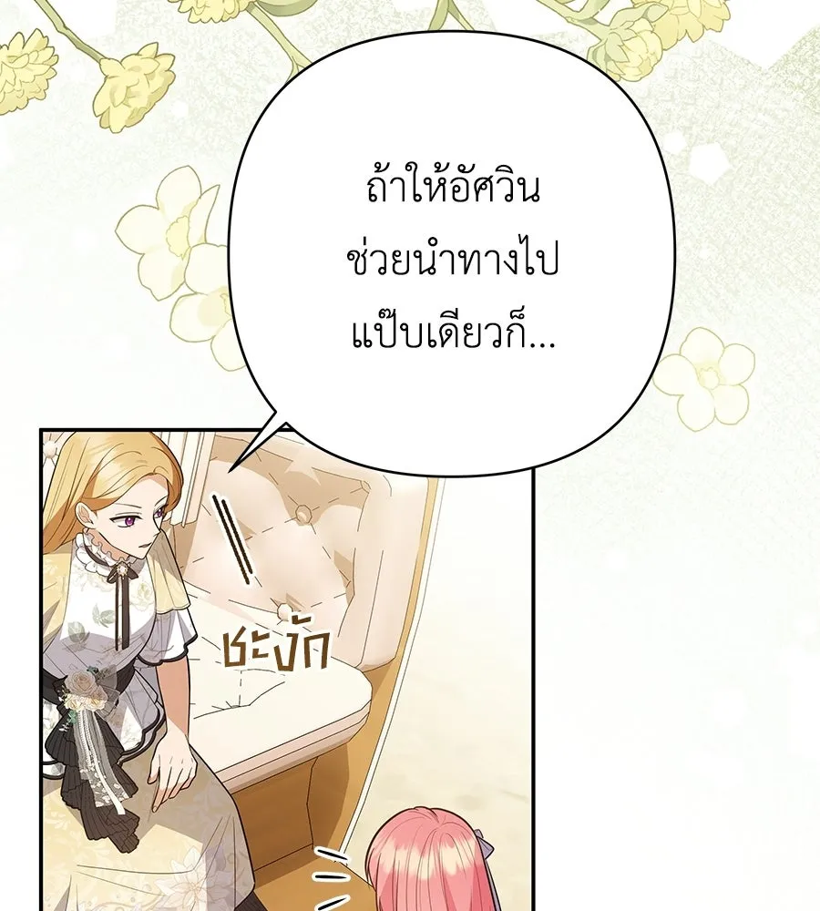 คุณพ่อของหนูคือศัตรูในชาติก่อน ตอนที่ 27 รูปที่ 52