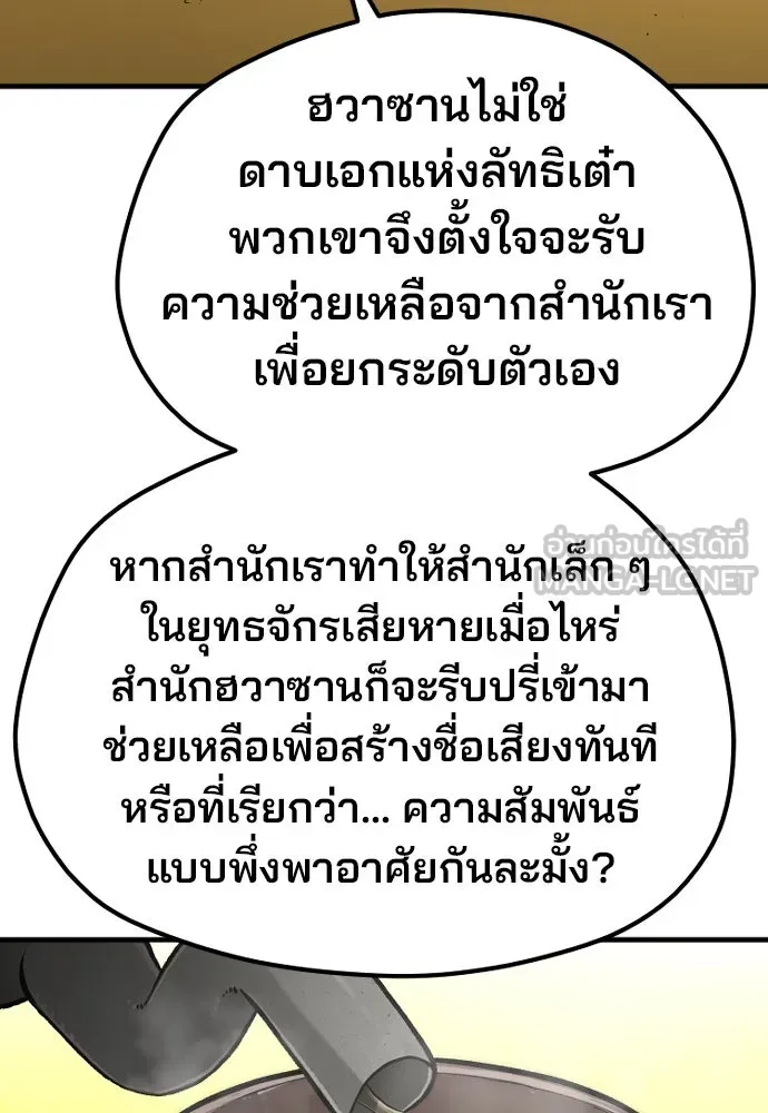 เส้นทางสู่เทพมาร ตอนที่ 111 รูปที่ 84
