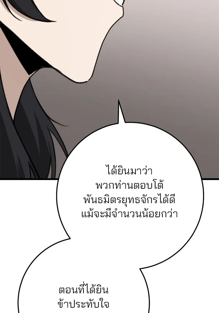 ดาบแห่งจักรพรรดิ ตอนที่ 46 รูปที่ 146