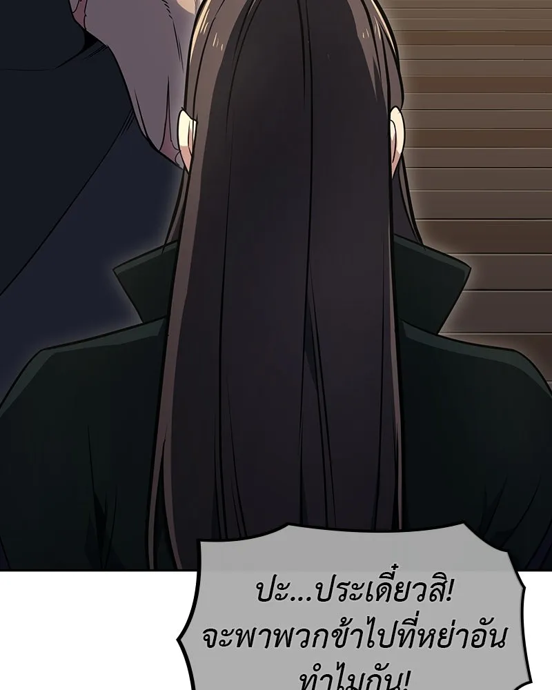 เกิดอีกทีเป็นว่าที่ประมุขลัทธิมาร ตอนที่ 130 รูปที่ 34