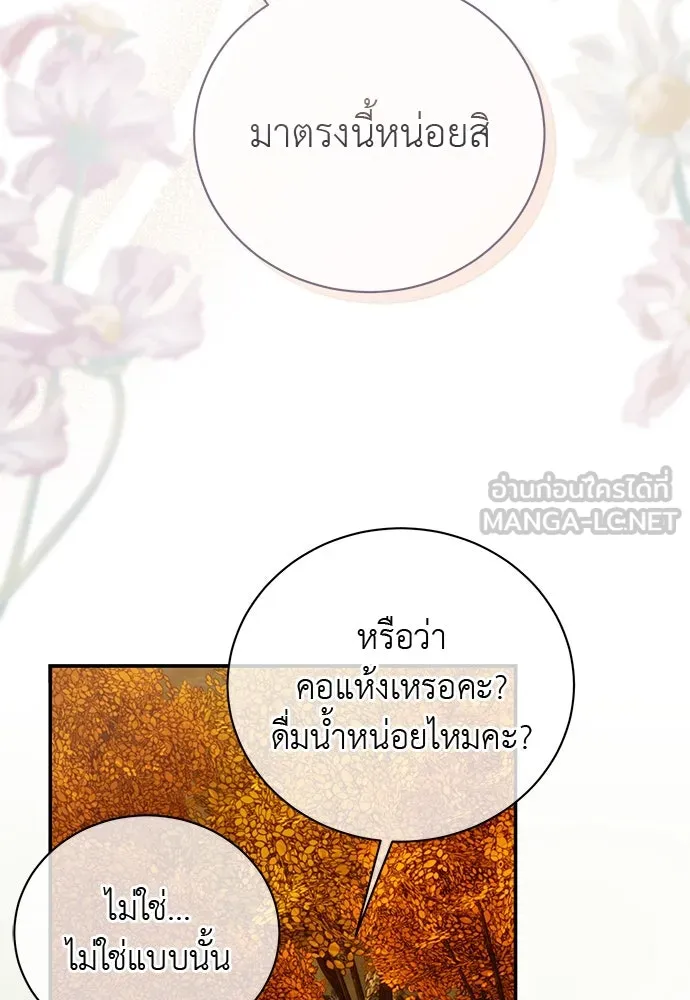 สาวใช้อย่างฉัน ขอเลือกหันหลังให้นาย ตอนที่ 38 รูปที่ 21