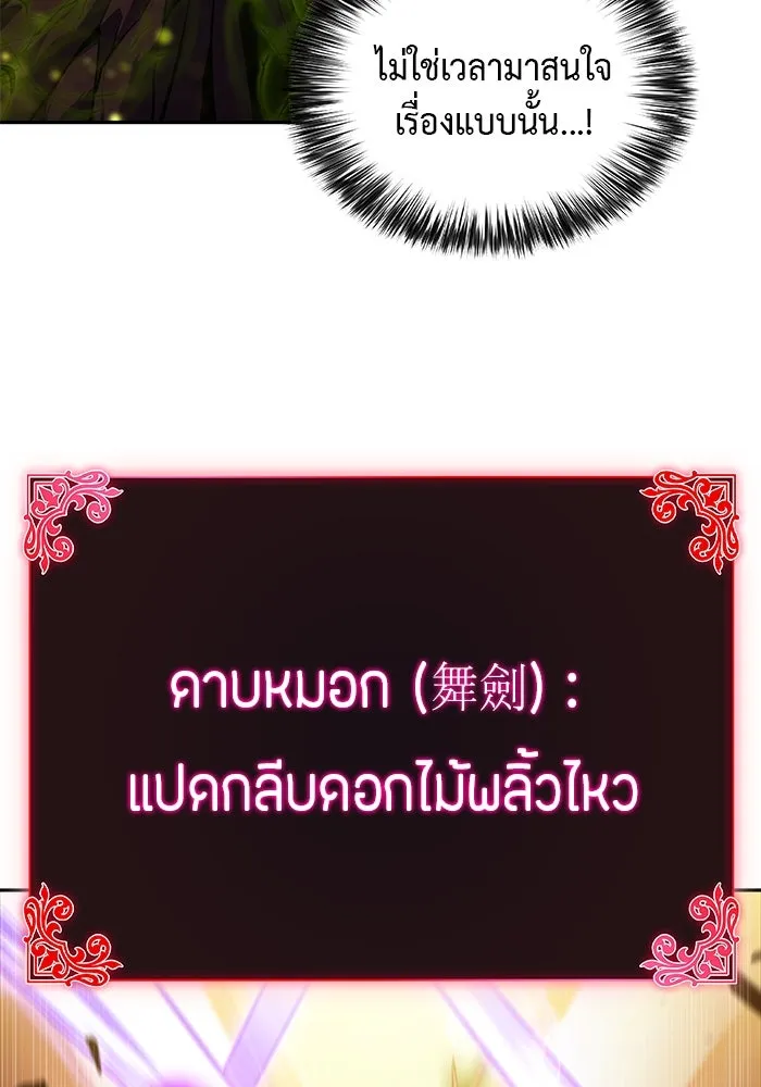 ลูกชายคนเล็กของดยุกคือมือสังหาร ตอนที่ 34 รูปที่ 68