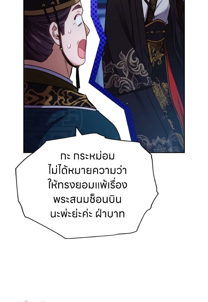 ข้าเนี่ยนะเป็นพระสนม ตอนที่ 89 หากต้องเลือกหนึ่งในสองนี้ รูปที่ 68