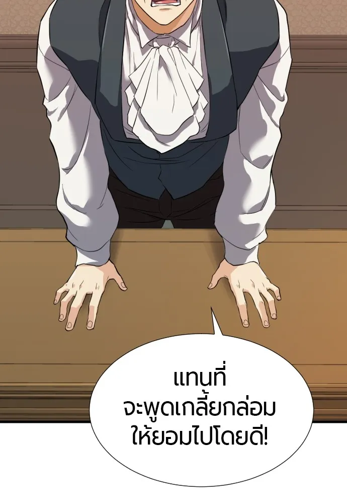 ยอดสถาปนิกผู้พิทักษ์อาณาจักร ตอนที่ 3 รูปที่ 113