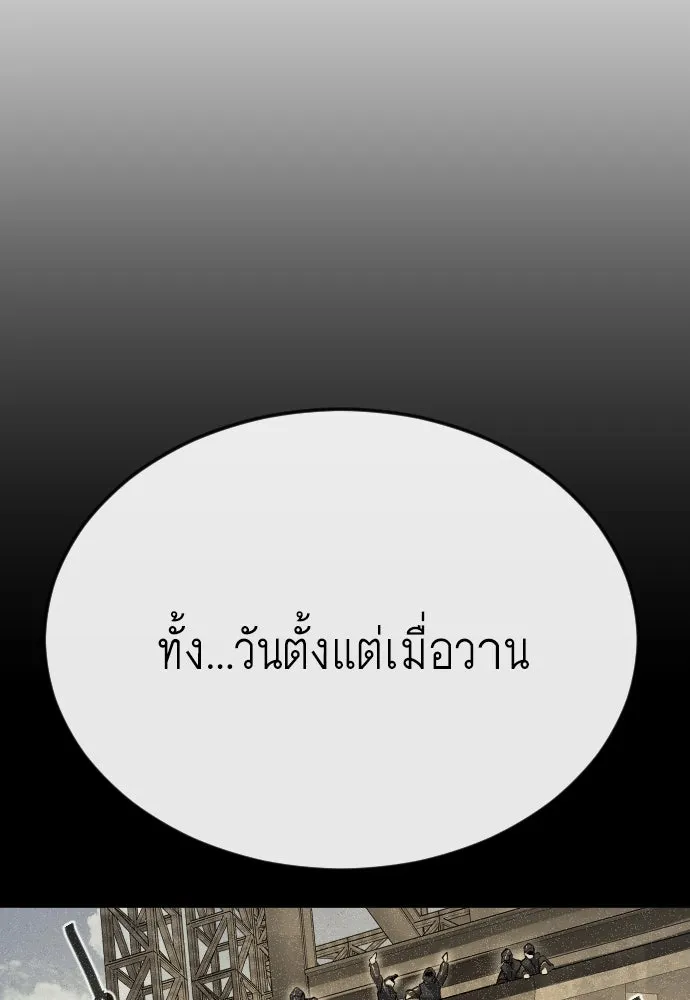 ยุคแห่งยอดมนุษย์ ตอนที่ 85 รูปที่ 109