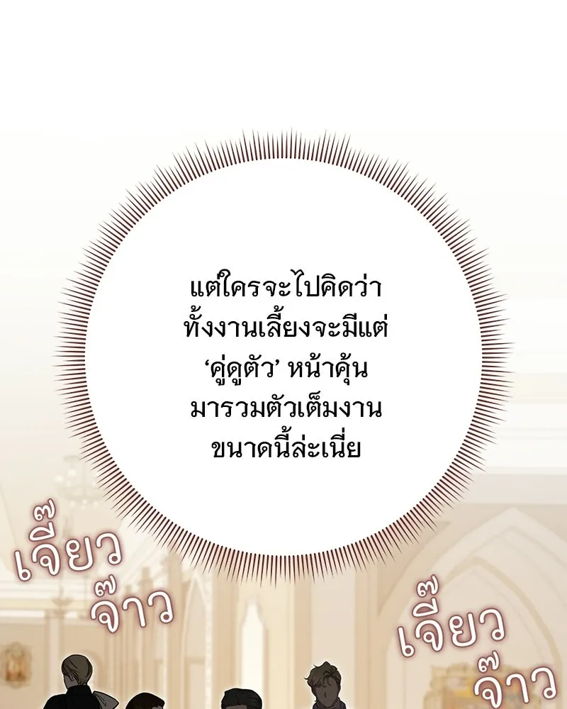 เจ้าสาวแกรนด์ดยุกปีศาจ ตอนที่ 34 รูปที่ 31