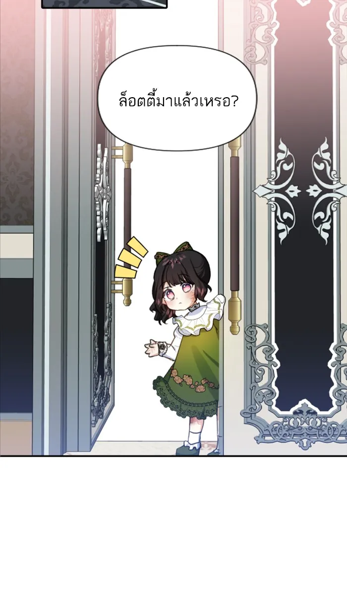 บุตรสาวของดยุกปีศาจ ตอนที่ 16 รูปที่ 43