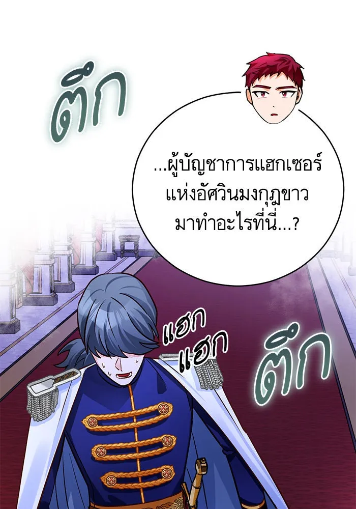 บุตรีดยุกขอไม่แต่งงานbrกับหนุ่มในฝัน ตอนที่ 68 รูปที่ 80