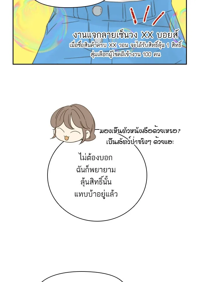 ฉันมันร้าย หรือเพราะโลกไม่น่ารัก ตอนที่ 65 รูปที่ 34