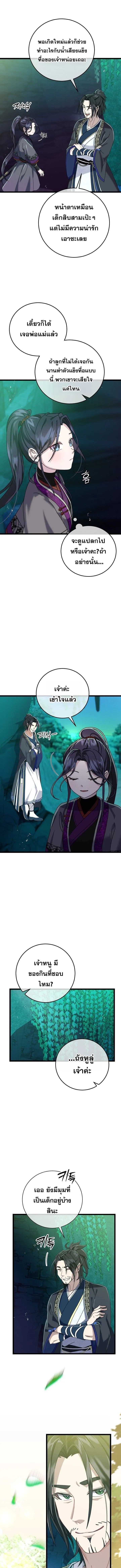 The Return of Namgung_s Granddaughter หลานสาวตระก_ลน_มก_งเป_นผ_หวนค_น ตอนที่ ตอนที่ 3 รูปที่ 13