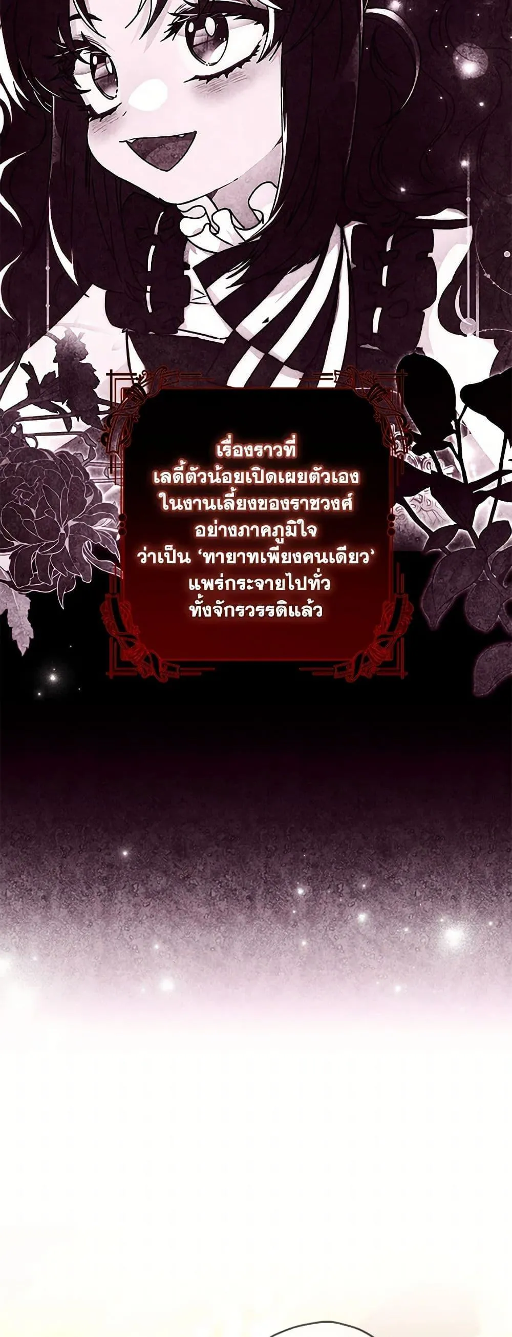 I Became the Male Lead_s Adopted Daughter ฉ_นกลายเป_นล_กสาวบ_ญธรรมของท_านดย_ก ตอนที่ ตอนที่ 123 รูปที่ 31