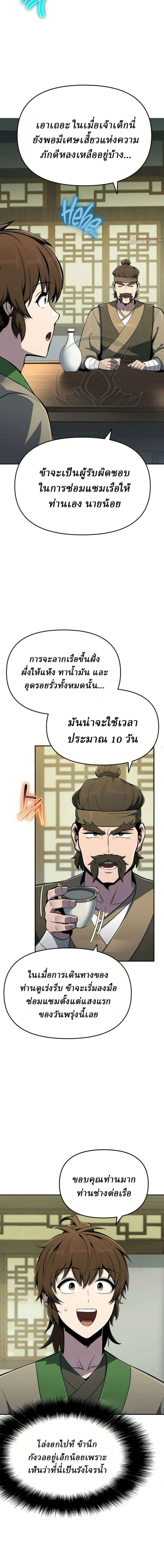 The Poison Master of Sacheon Tang Clan สาราน_กรมส_ตว_พ_ษของสตร_มเมอร_ผ_เก_ดใหม_ในต_างโลก ตอนที่ ตอนที่ 94 รูปที่ 18