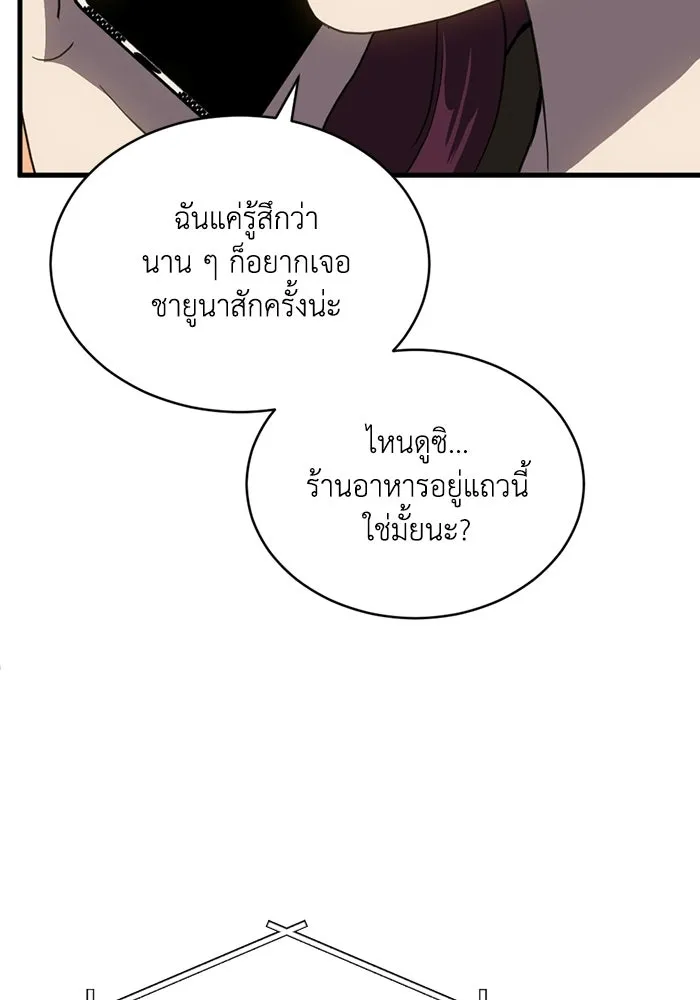 ชีวิตรักฉบับเดจาวู ตอนที่ 82 รูปที่ 79