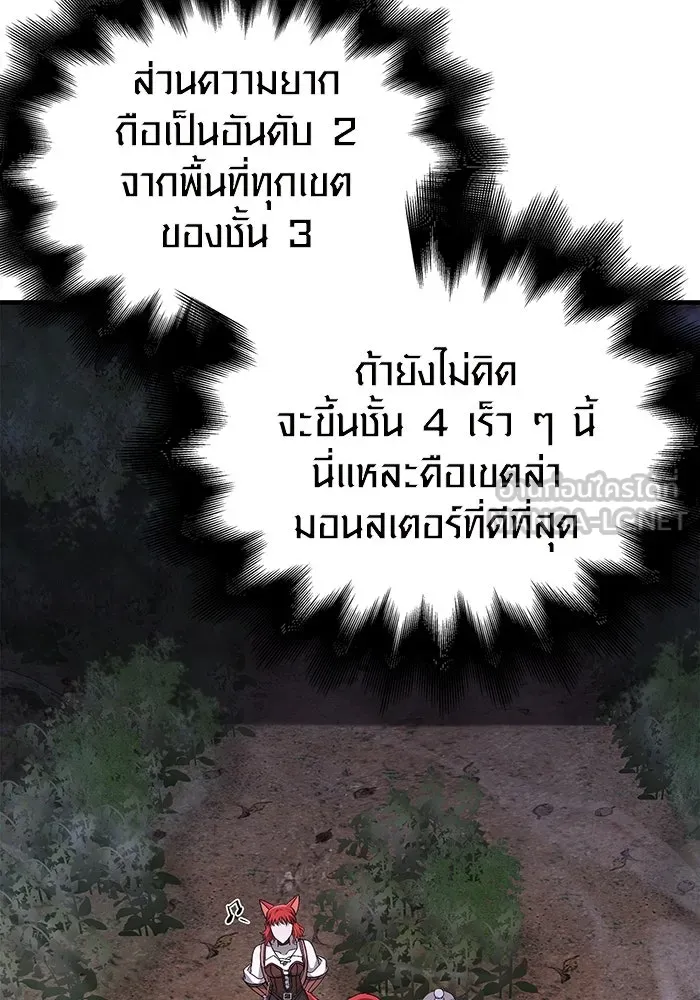 เอาชีวิตรอดในเกมฉบับคนเถื่อน ตอนที่ 39 รูปที่ 45