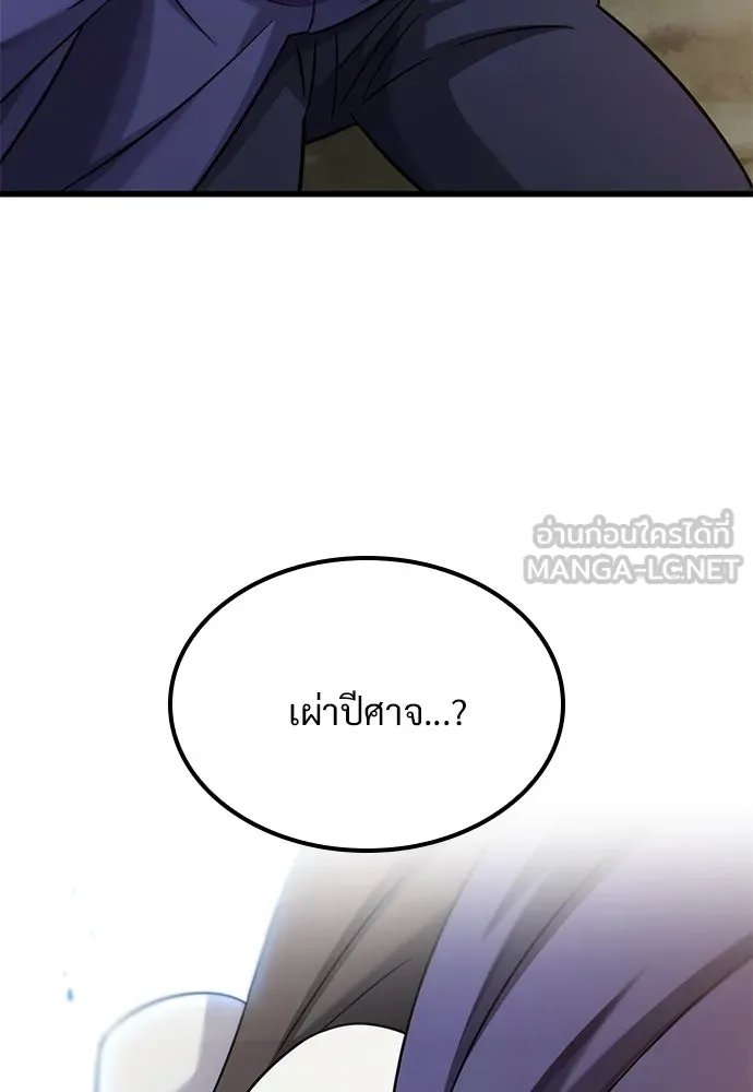วิถีชาวนาของราชาปีศาจ ตอนที่ 35 รูปที่ 72