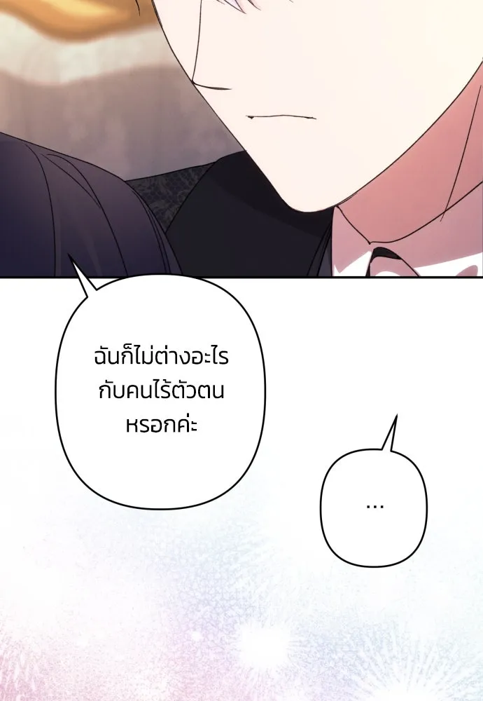 ฉันจะจีบท่านดยุกแดนเหนือ ตอนที่ 75 รูปที่ 79