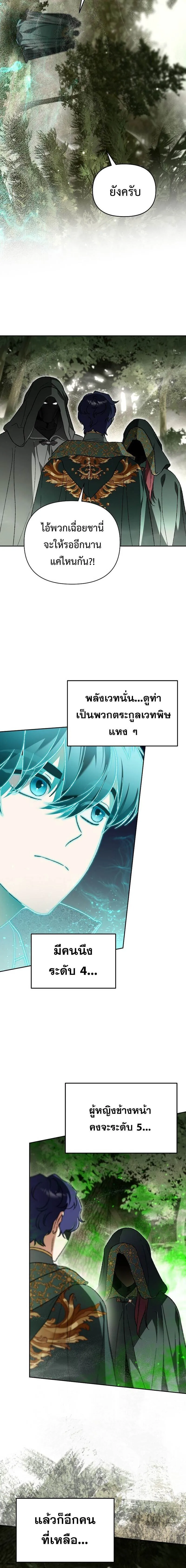 I Became the Genius Bastard of a Noble Dark Clan เก_ดใหม_เป_นอ_จฉร_ยะจอมเสเพลแห_งตระก_ลม_ด ตอนที่ ตอนที่ 38 รูปที่ 12