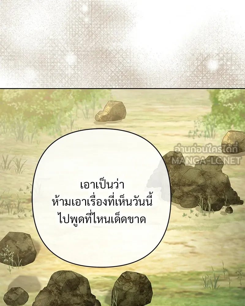 เจ้าสาวแกรนด์ดยุกปีศาจ ตอนที่ 16 รูปที่ 114