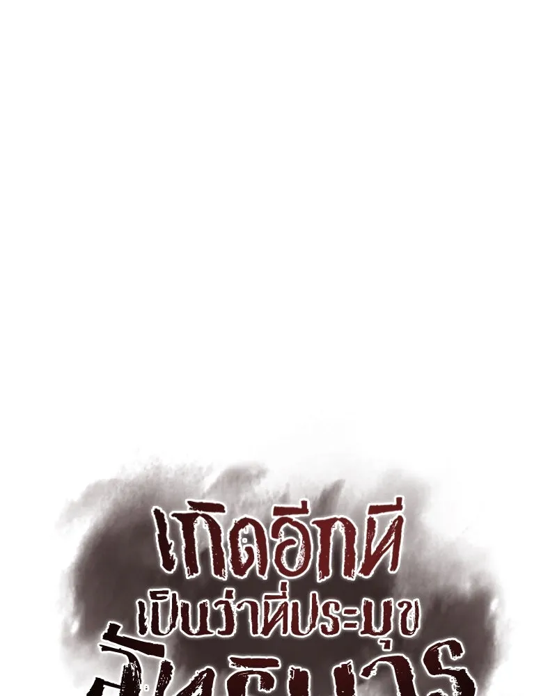 เกิดอีกทีเป็นว่าที่ประมุขลัทธิมาร ตอนที่ 127 (จบซีซัน 2) รูปที่ 122