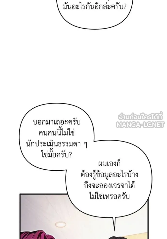 เชื่อเถอะ ฉันเป็นฮัน ตอนที่ 37 รูปที่ 9