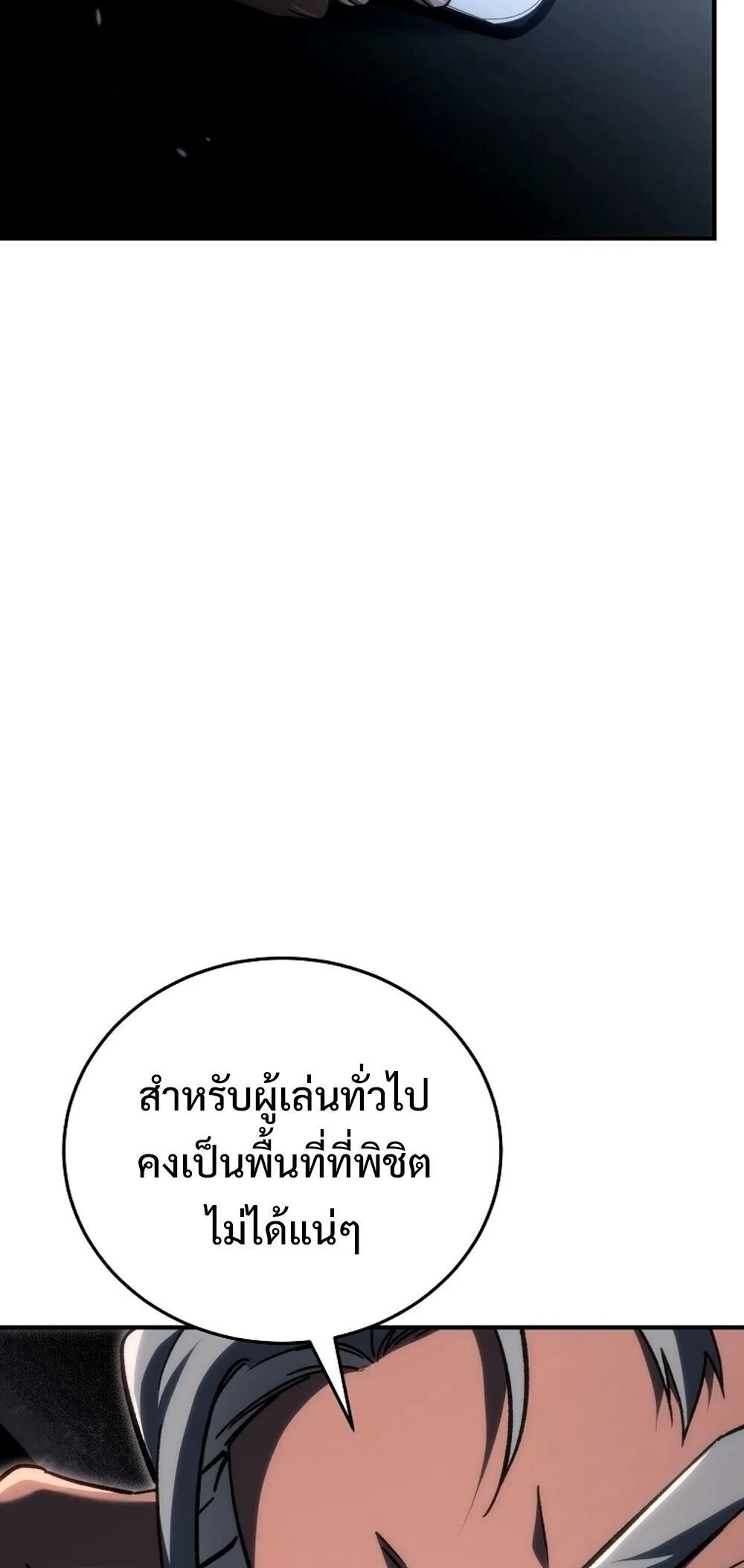 The Genius Blacksmith_s Game เกมเปล_ยนโลกของช_างต_เหล_กในตำนาน ตอนที่ ตอนที่ 23 รูปที่ 79