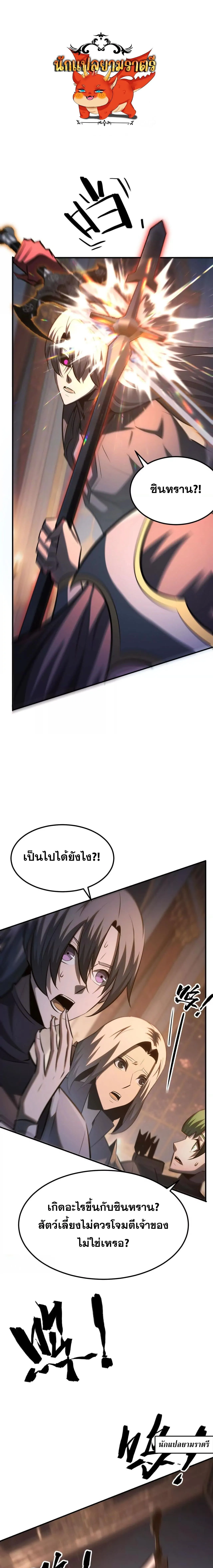 Unparalleled in the Online Gaming World ยอดคน ณ โลกออนไลน_ ตอนที่ ตอนที่ 93 รูปที่ 1