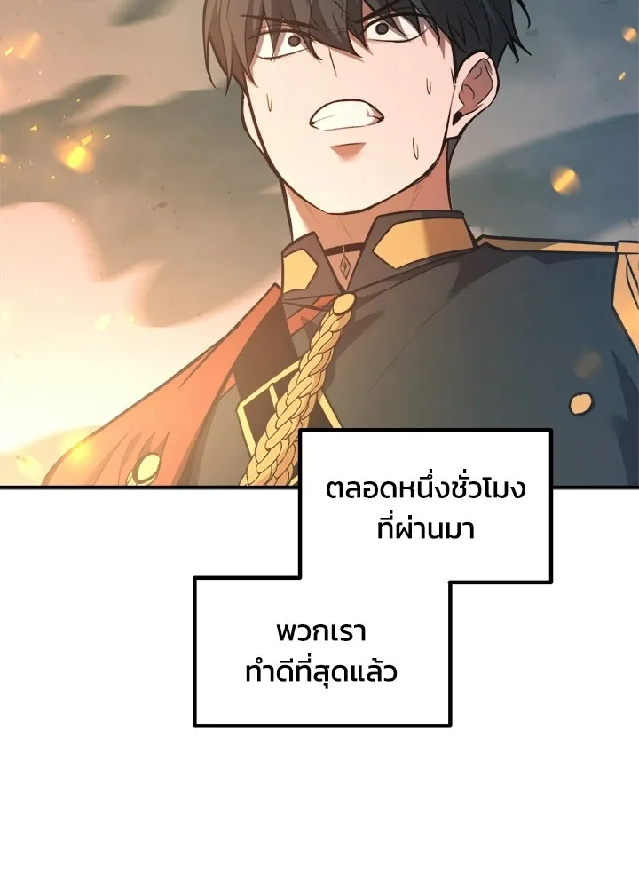 ผู้พิชิตเกมป้องกันฐาน ตอนที่ 164 รูปที่ 26