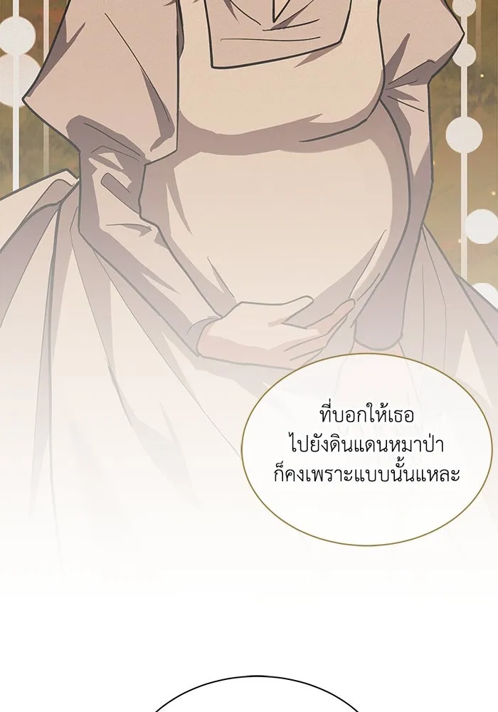 แมวน้อยในรังหมาป่า ตอนที่ 72 รูปที่ 97