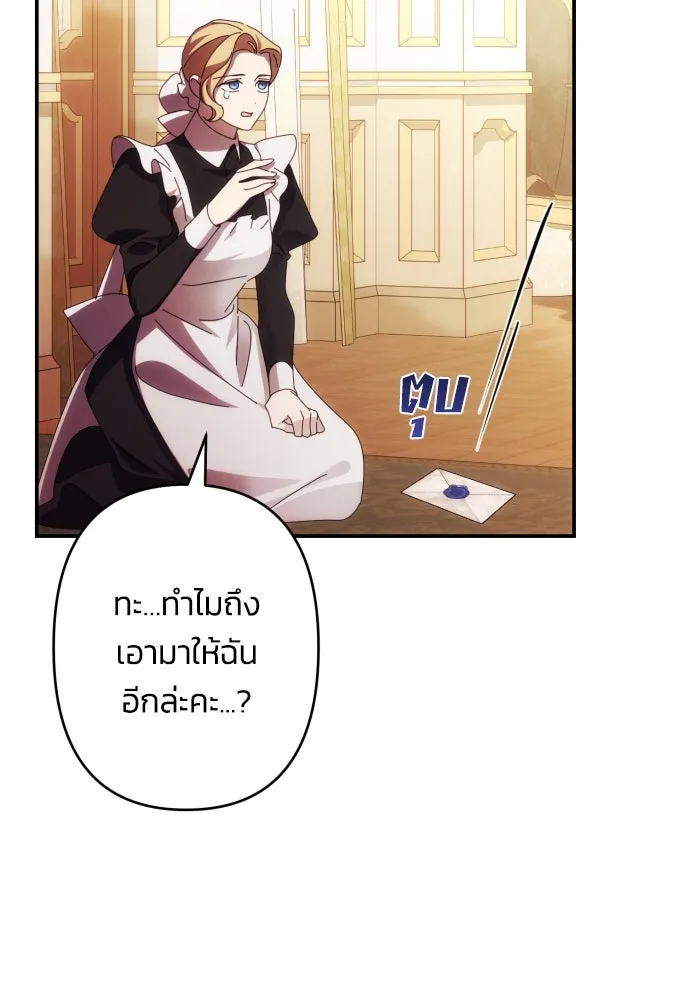 ฉันจะจีบท่านดยุกแดนเหนือ ตอนที่ 51 รูปที่ 65