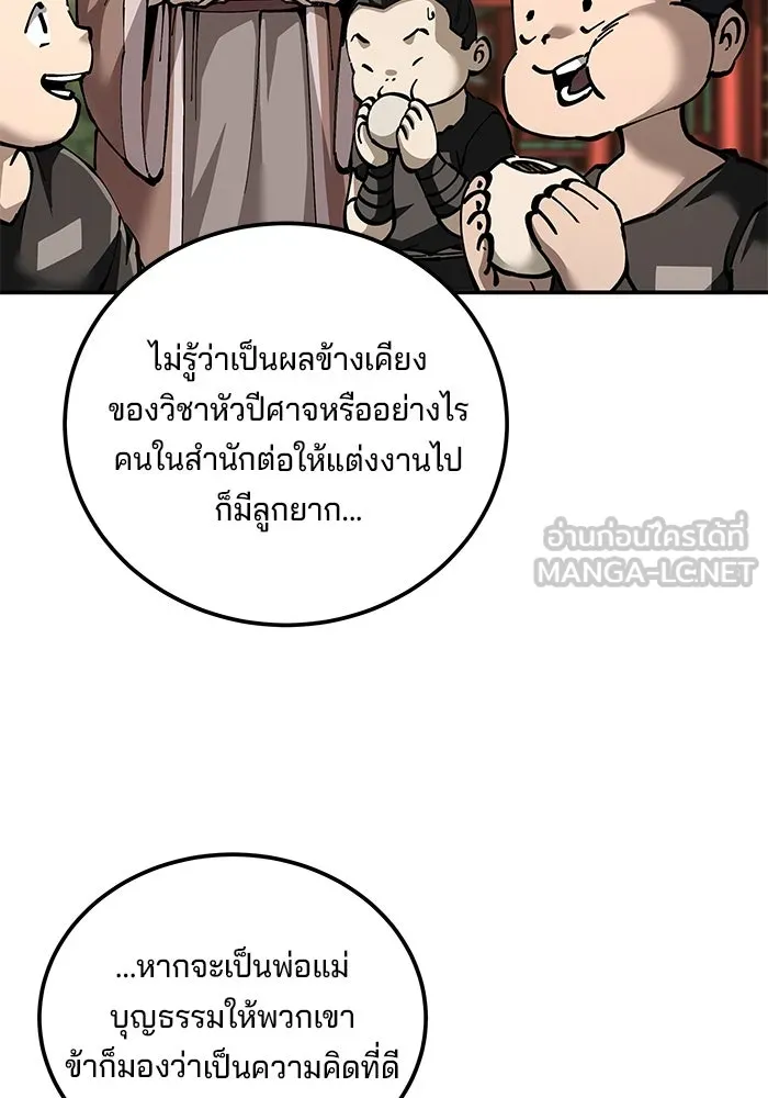 คุณปู่จอมยุทธกับหลานสาวสุดแกร่ง ตอนที่ 100 (จบซีซัน 1) รูปที่ 54