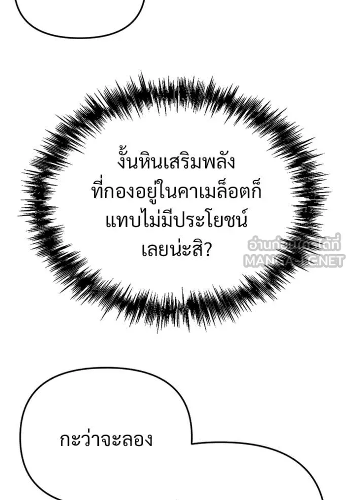 โกดังลับหลังโลกแตก ตอนที่ 58 รูปที่ 102