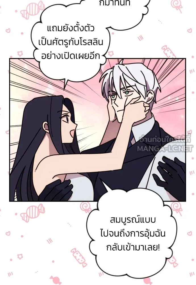 ฉันจะจีบท่านดยุกแดนเหนือ ตอนที่ 14 รูปที่ 75