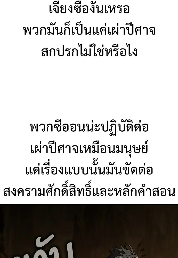 ไอ้เพลเยอร์นั่น ฉันฆ่ามันเอง ตอนที่ 85 รูปที่ 155