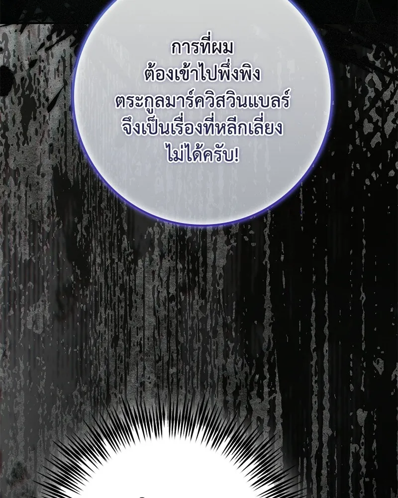 ดัชเชสเชลย ตอนที่ 50 รูปที่ 116
